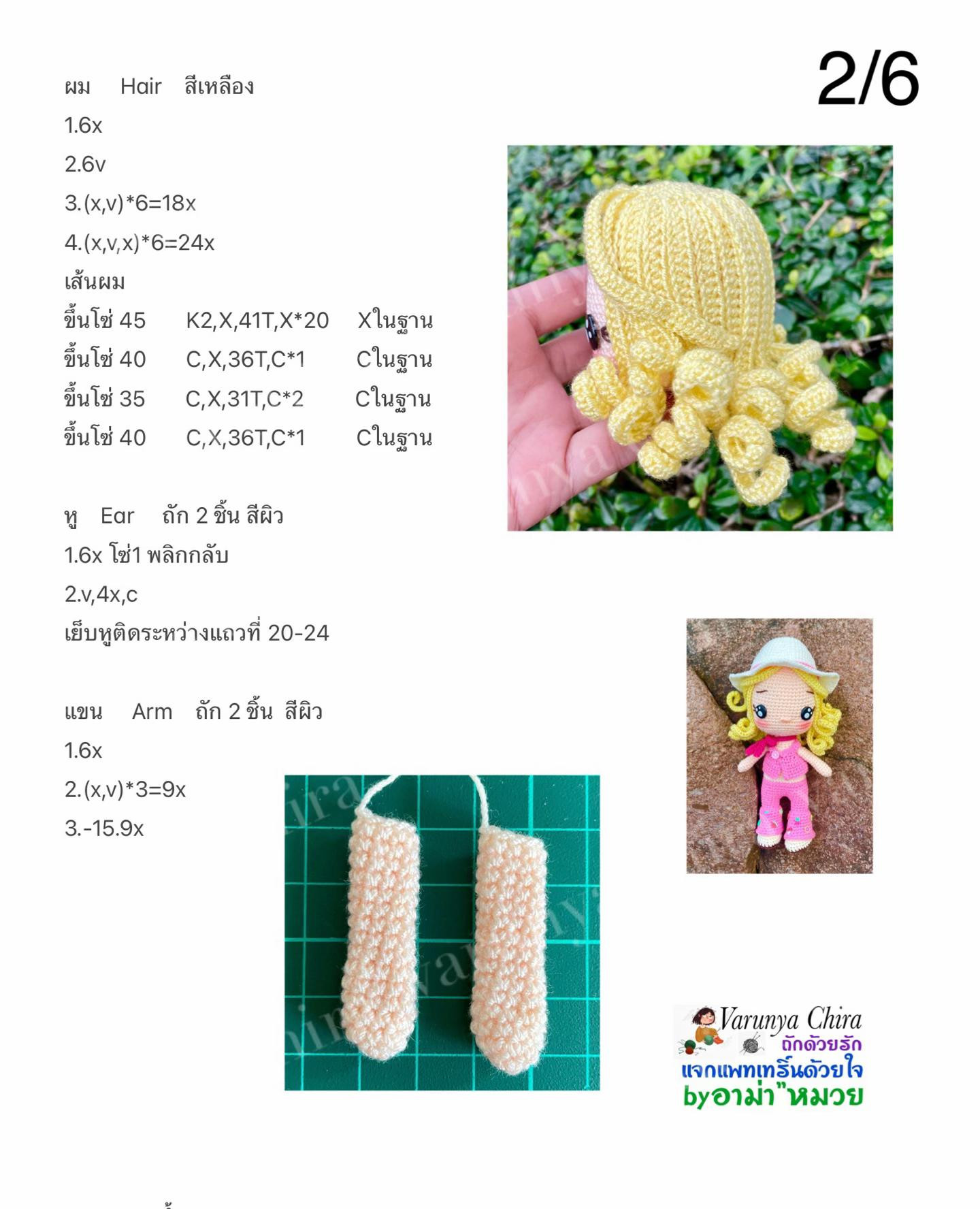 แผนผังถักตุ๊กตาบาร์บี้ Barbie Amigurumi