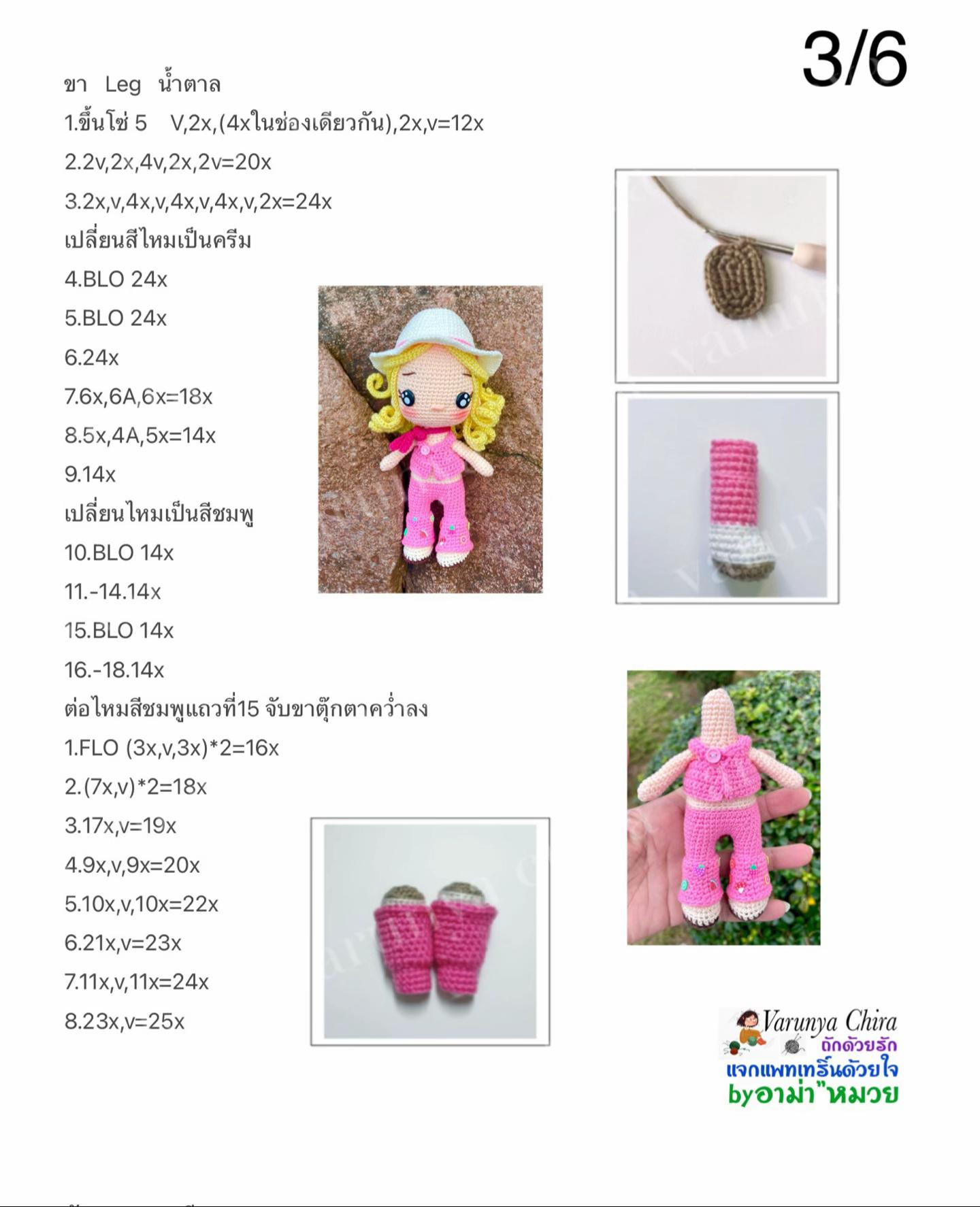 แผนผังถักตุ๊กตาบาร์บี้ Barbie Amigurumi