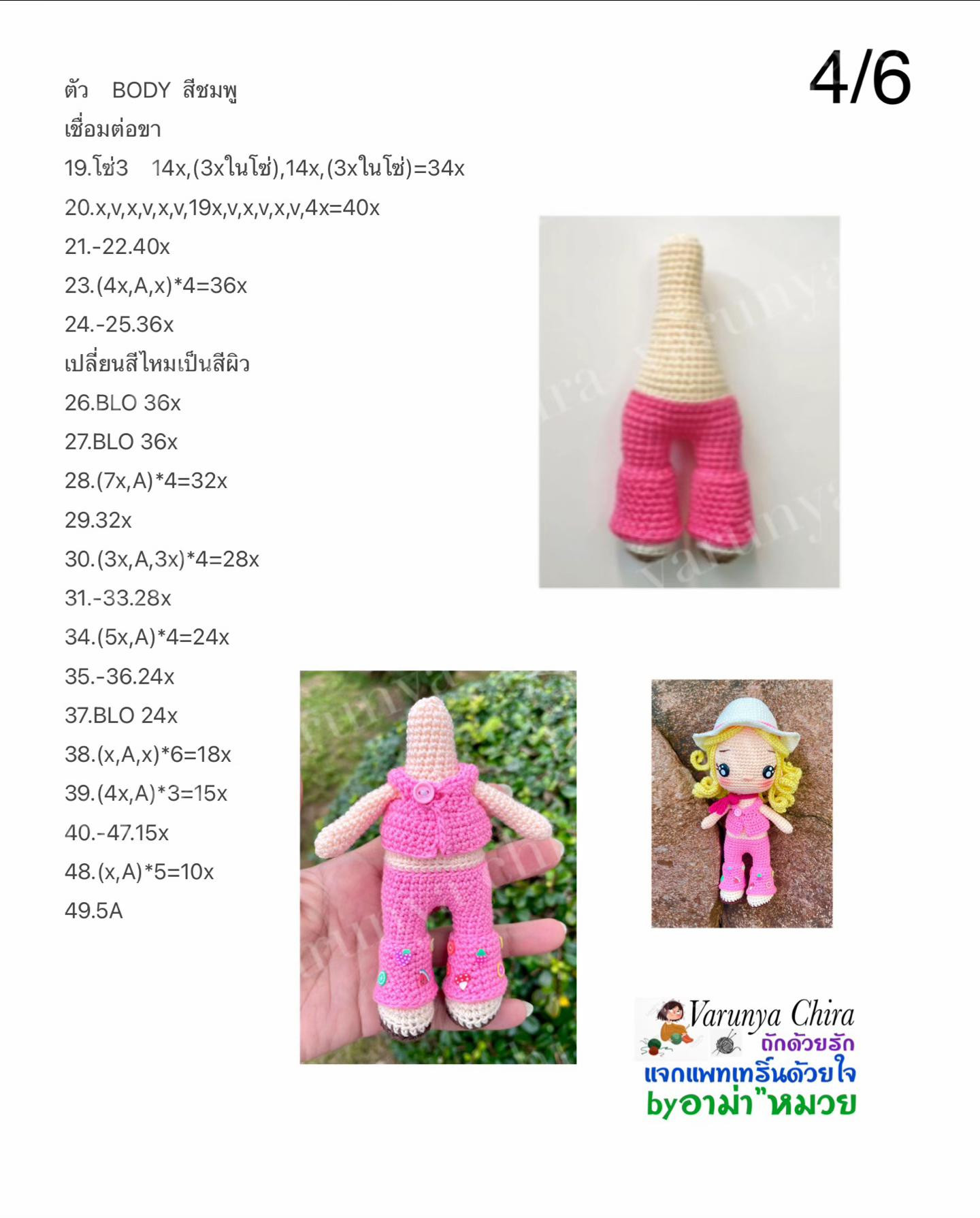 แผนผังถักตุ๊กตาบาร์บี้ Barbie Amigurumi