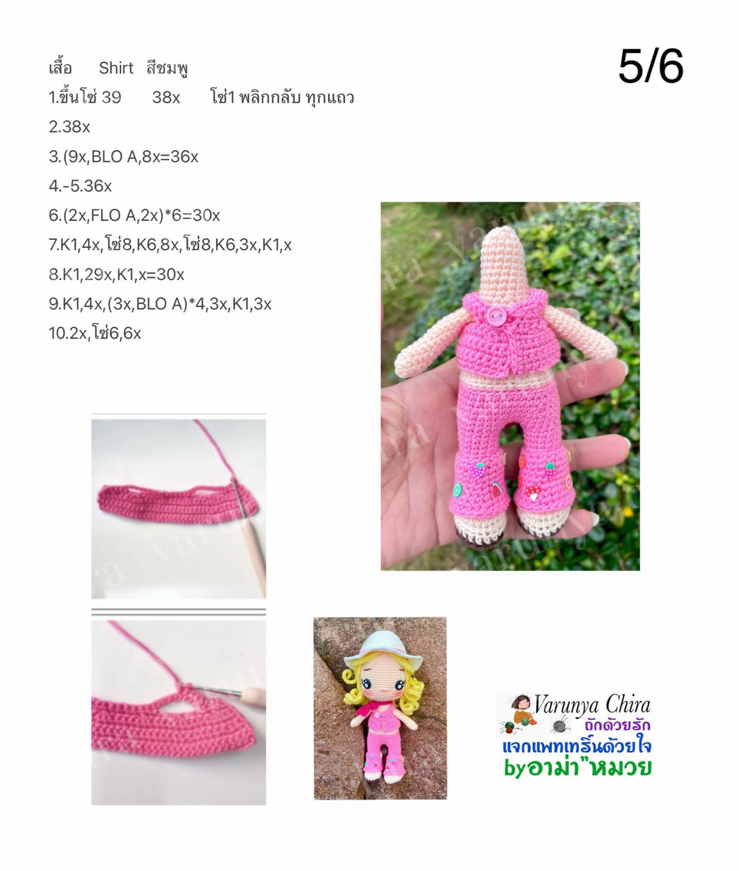 แผนผังถักตุ๊กตาบาร์บี้ Barbie Amigurumi