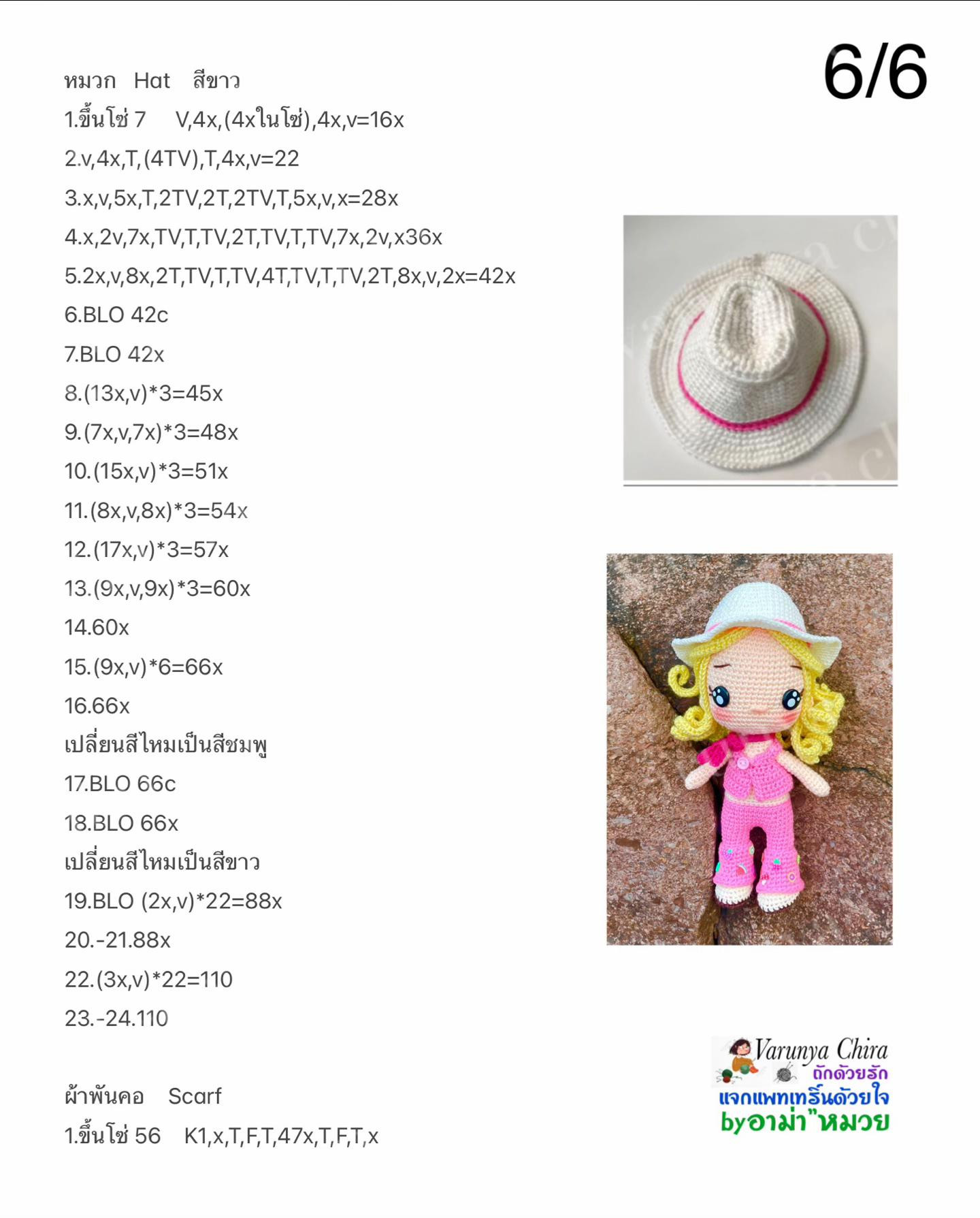 แผนผังถักตุ๊กตาบาร์บี้ Barbie Amigurumi