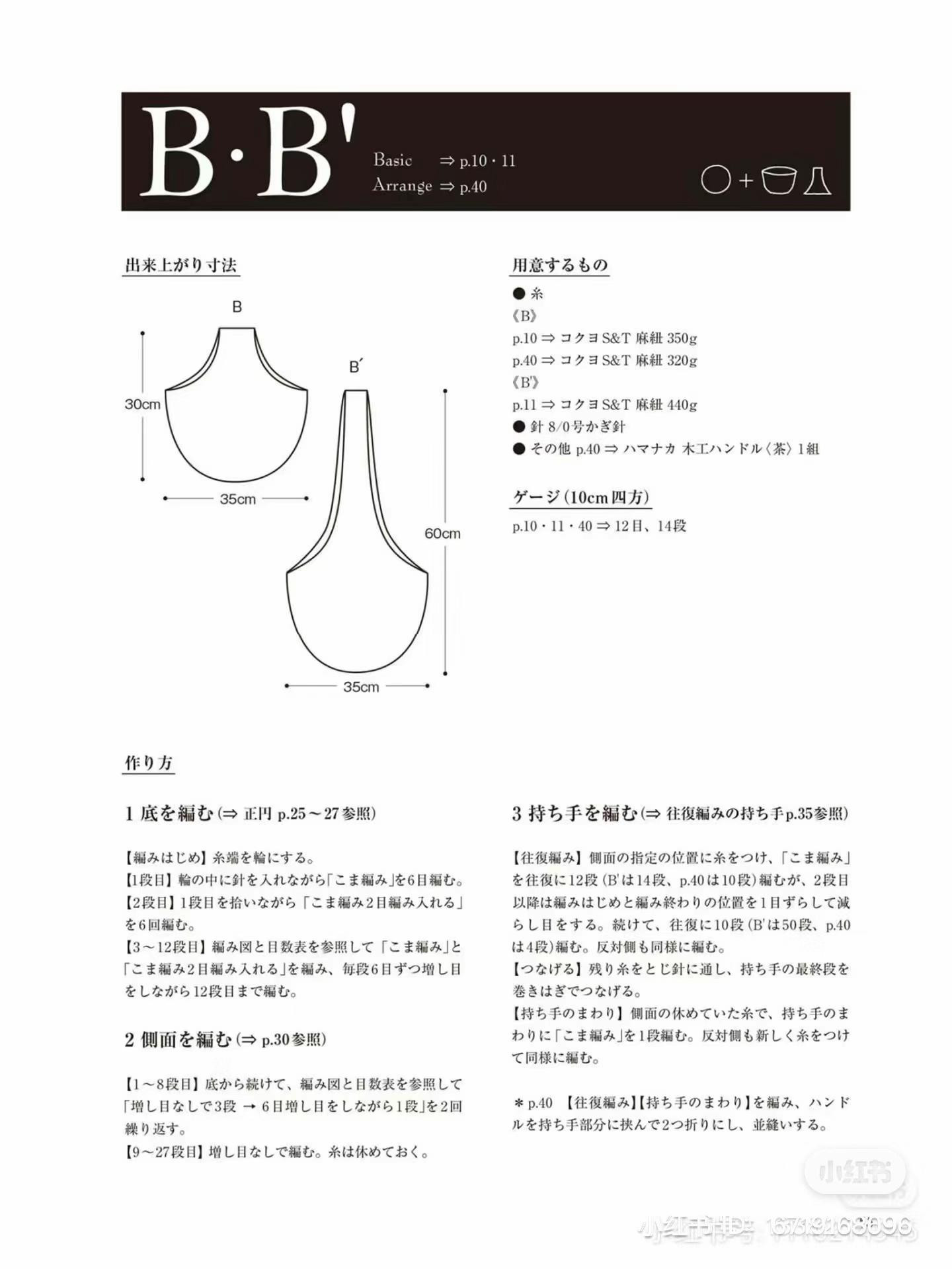 Basic Crochet Bag Pattern B & B' with Charts and Instructions