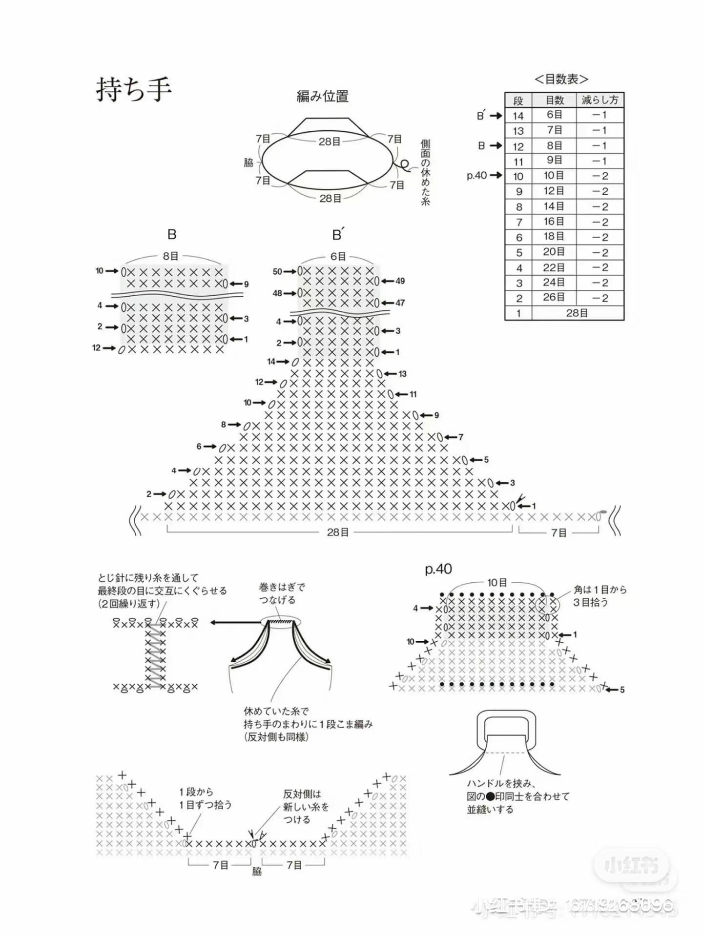 Basic Crochet Bag Pattern B & B' with Charts and Instructions