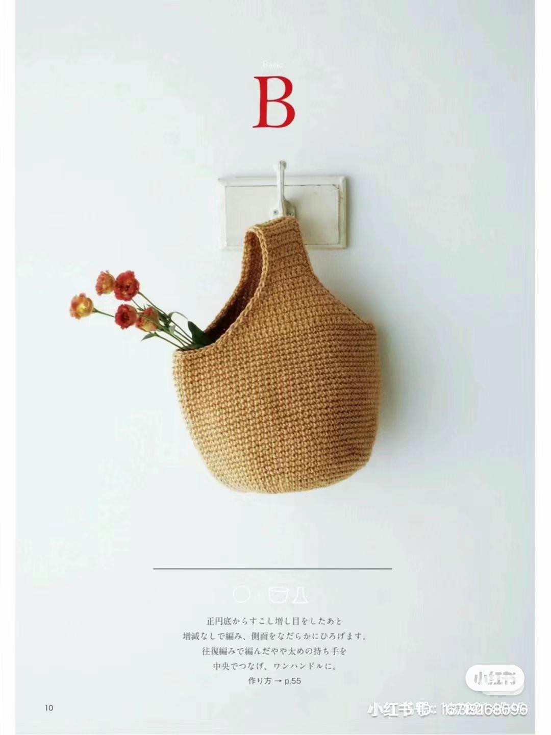 Basic Crochet Bag Pattern B & B' with Charts and Instructions