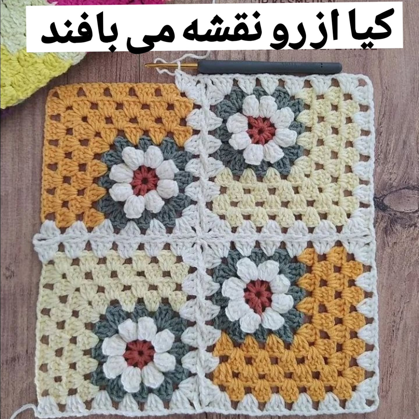 Beautiful Flower Granny Square Crochet Motif Pattern Chart