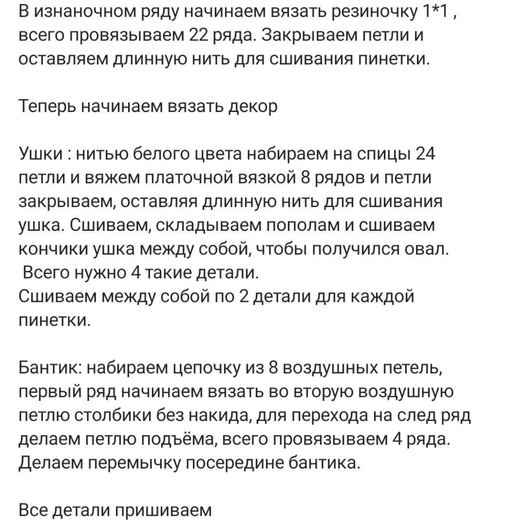 Белые вязаные пинетки с ушками кролика и розовым бантиком