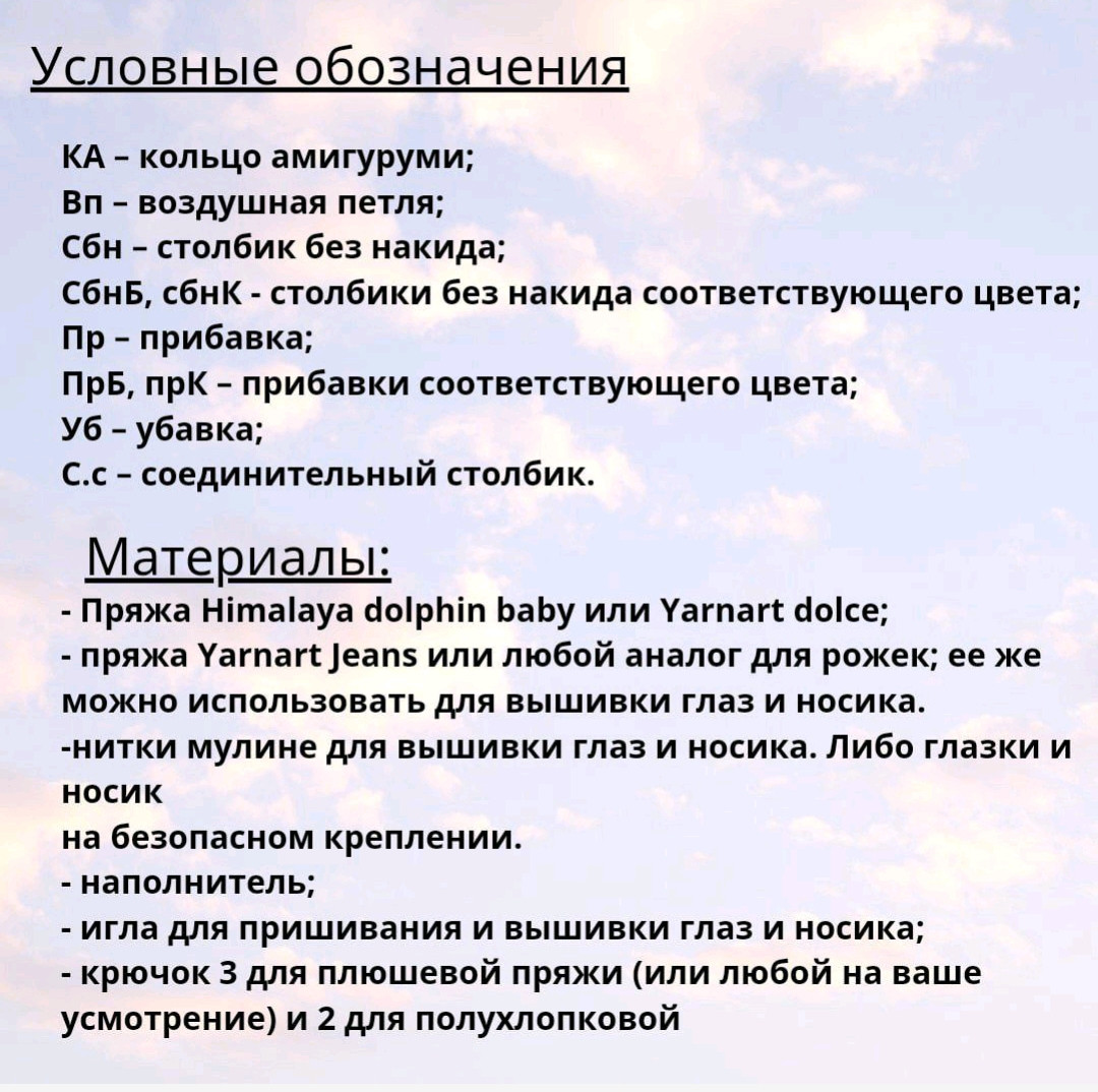 Белый олень амигуруми: схема вязания крючком