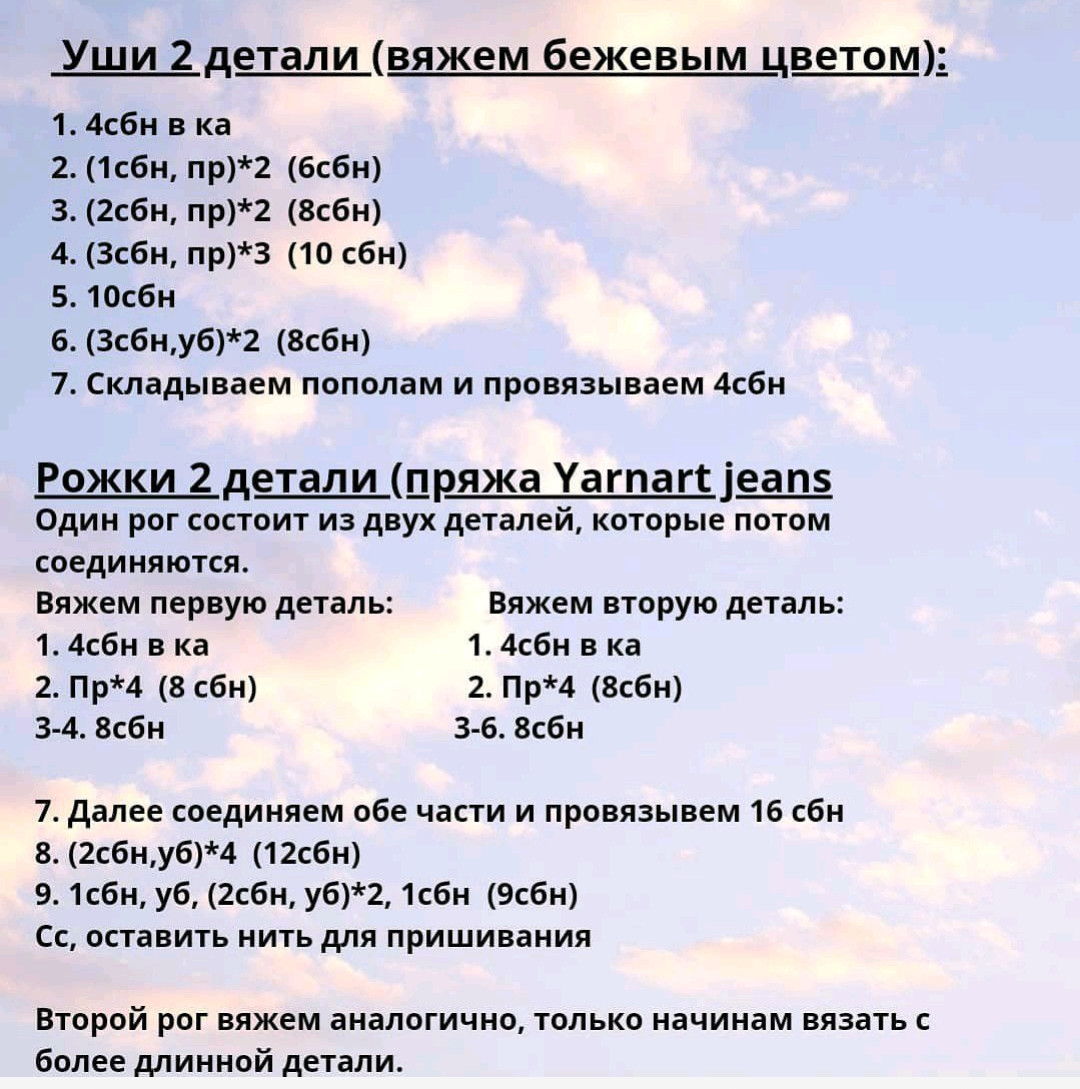 Белый олень амигуруми: схема вязания крючком