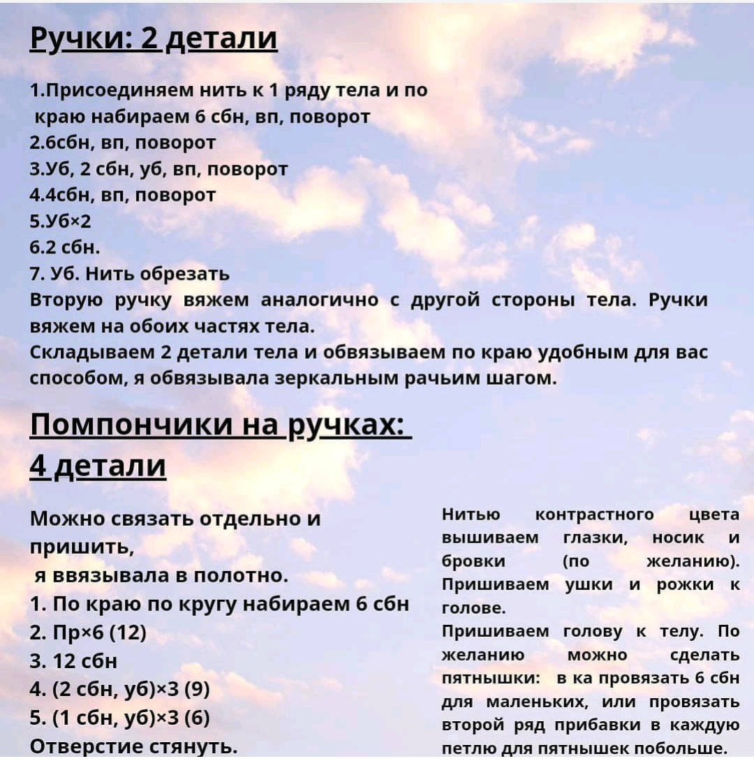 Белый олень амигуруми: схема вязания крючком