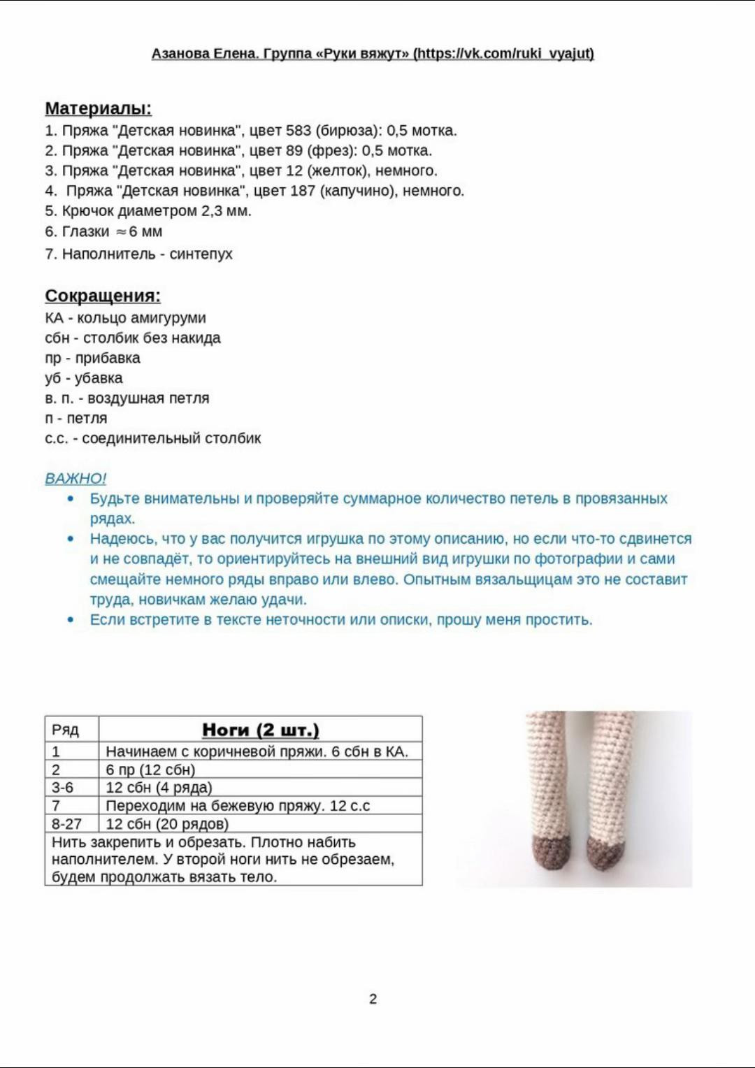 Бесплатная схема амигуруми Лось Швед