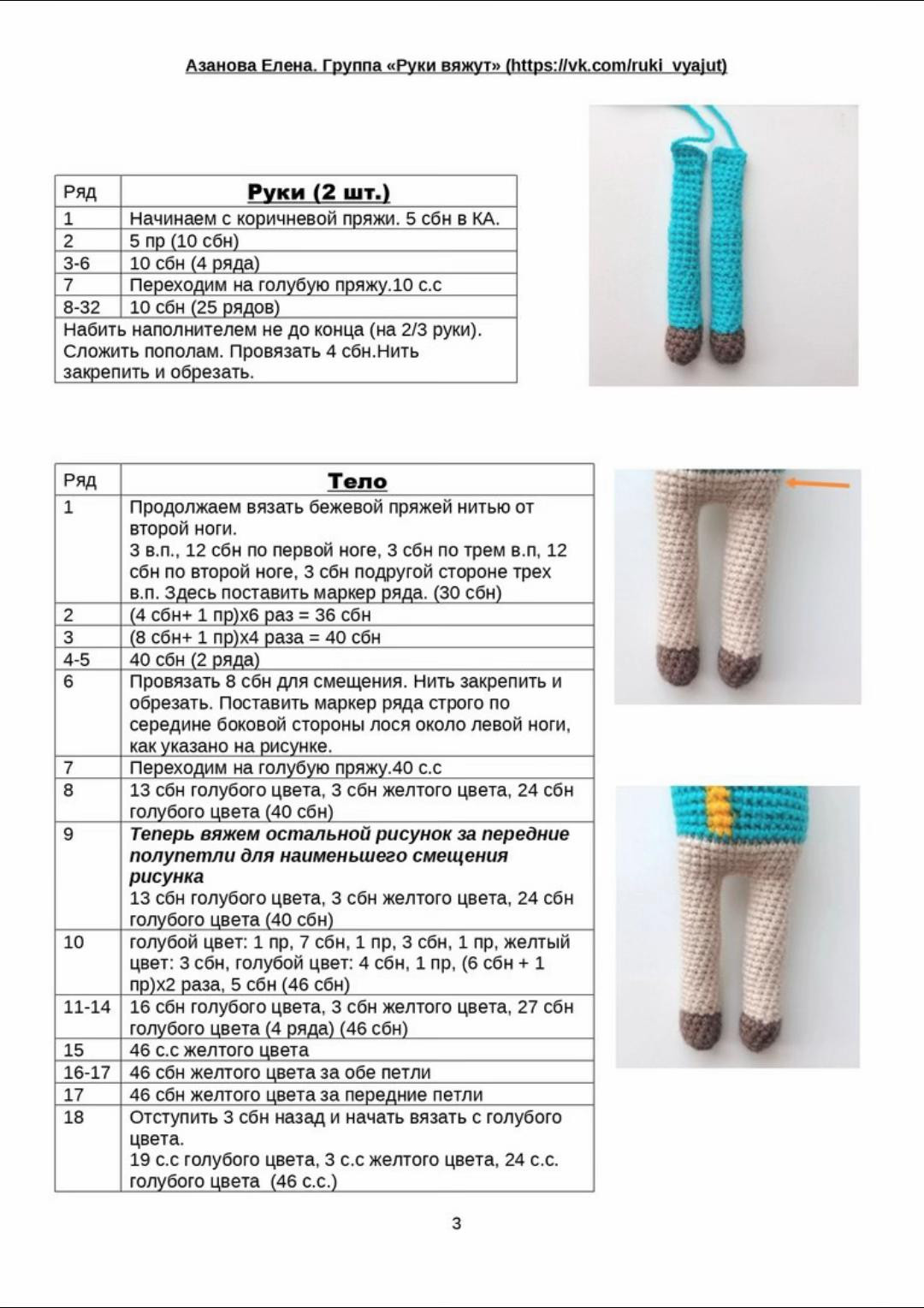 Бесплатная схема амигуруми Лось Швед