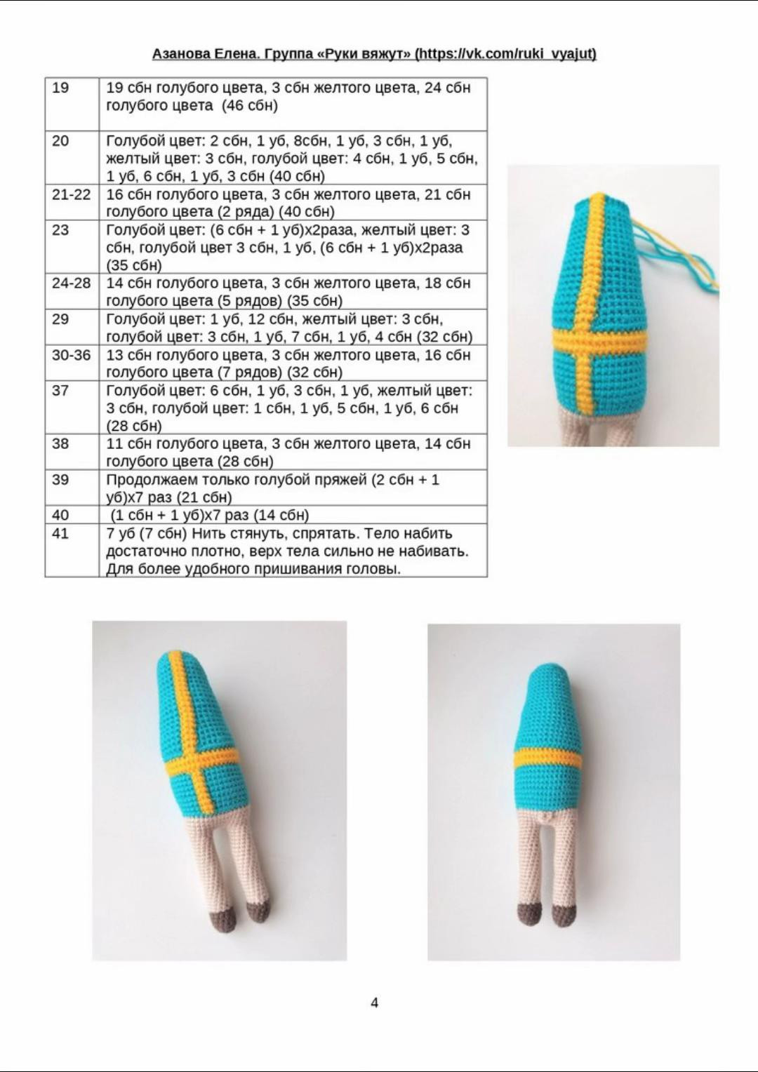 Бесплатная схема амигуруми Лось Швед