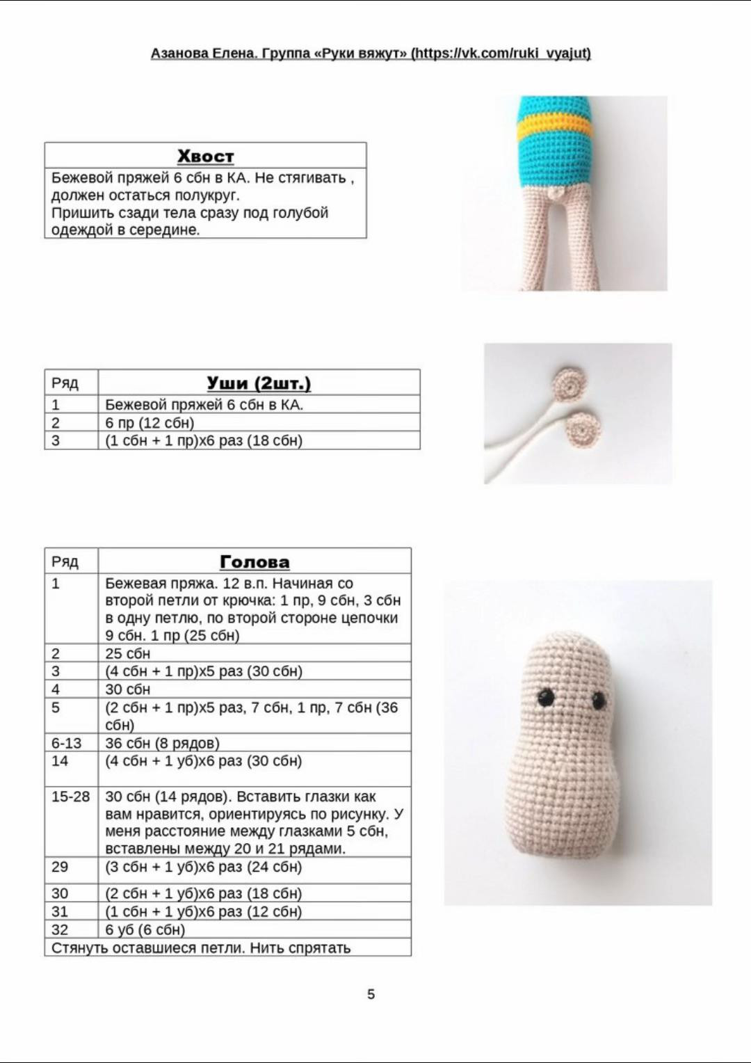 Бесплатная схема амигуруми Лось Швед