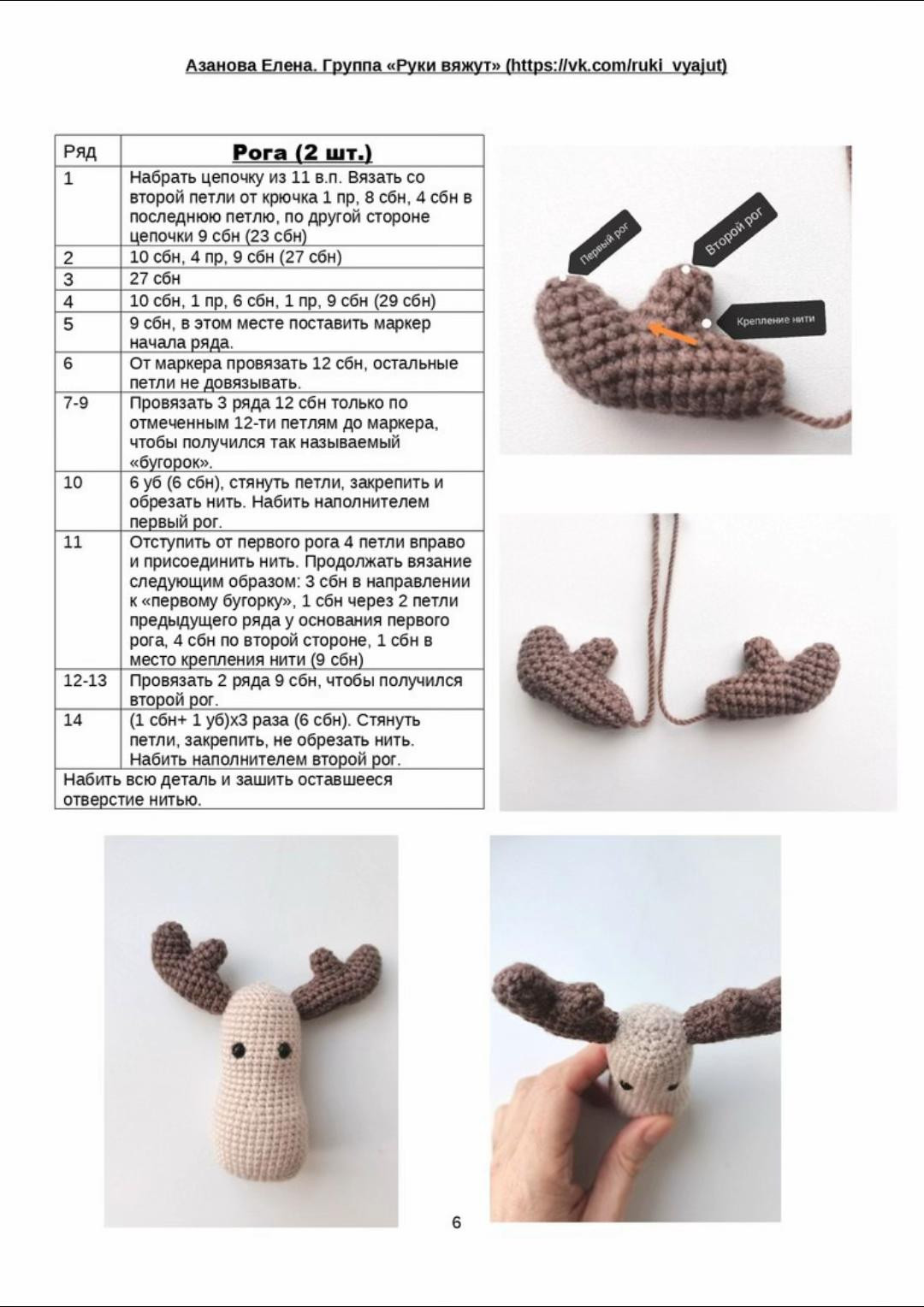 Бесплатная схема амигуруми Лось Швед