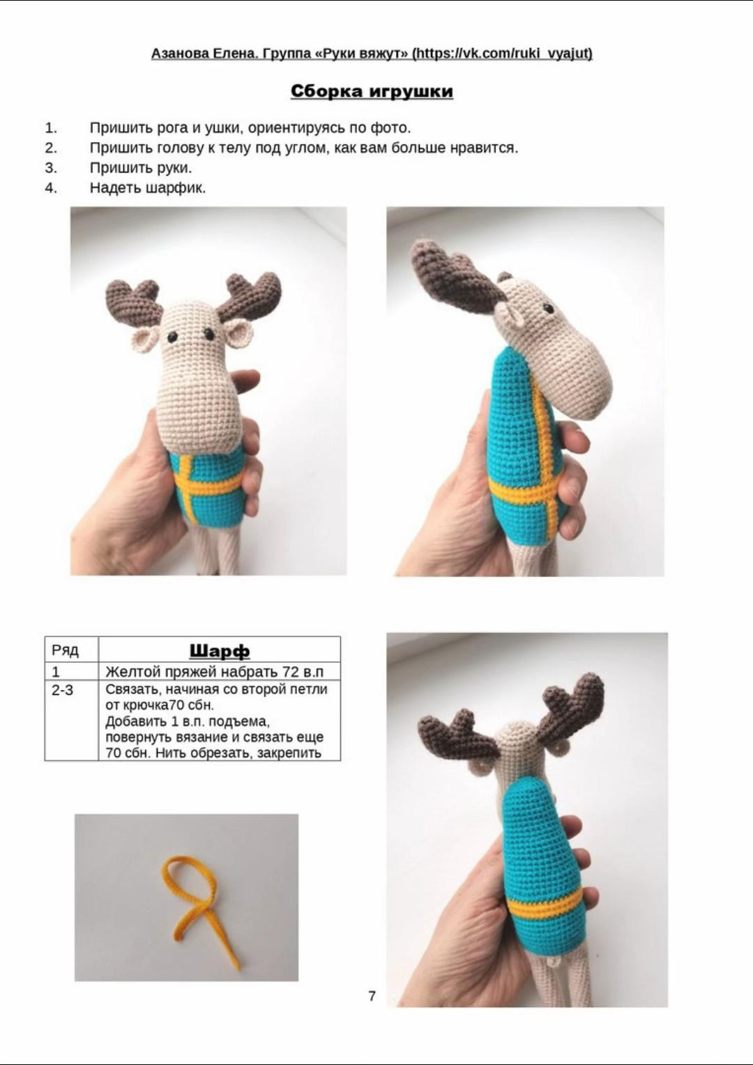 Бесплатная схема амигуруми Лось Швед