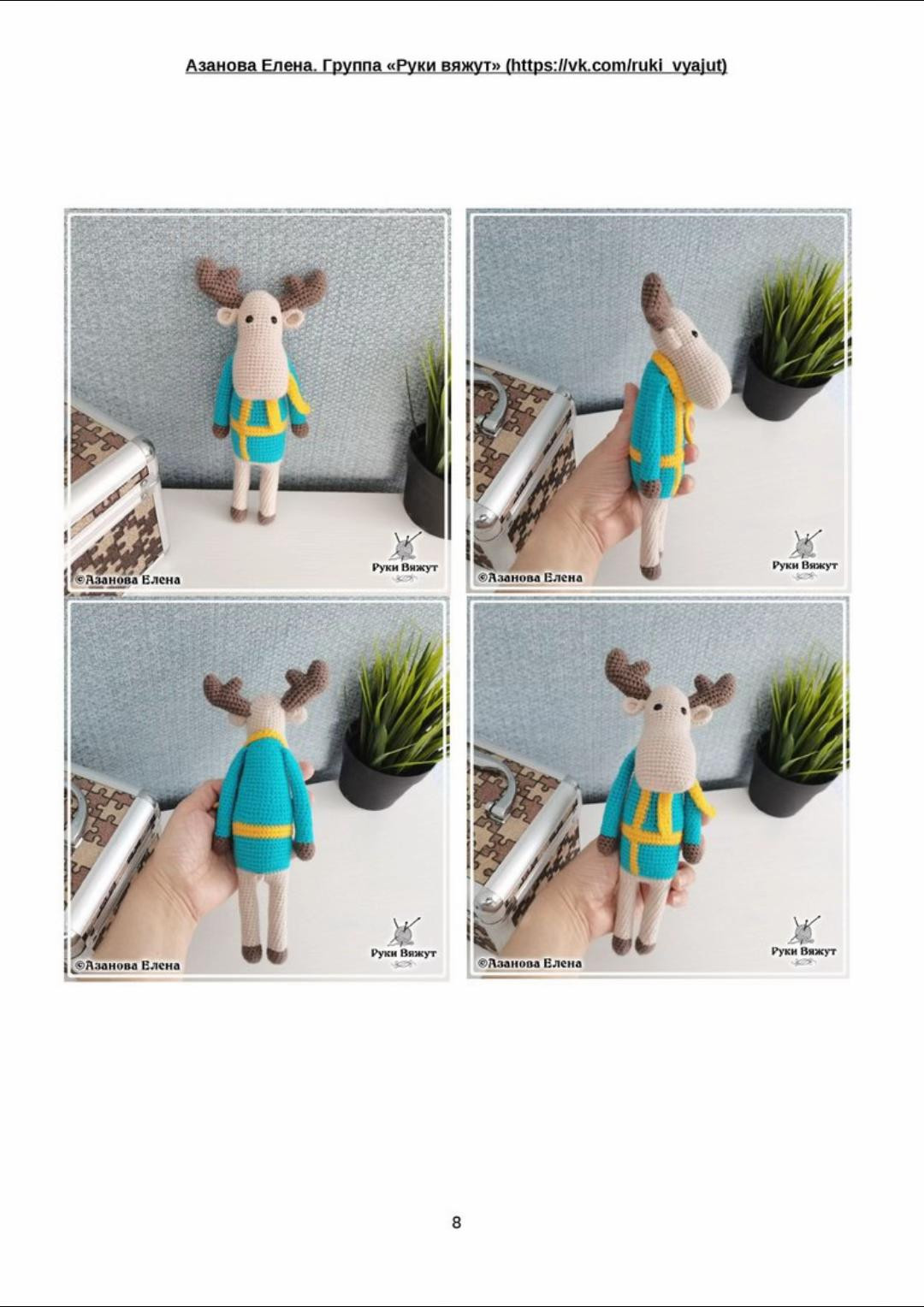 Бесплатная схема амигуруми Лось Швед