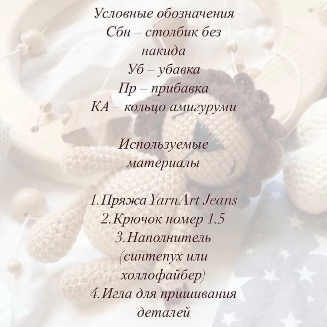 Бесплатная схема амигуруми львенок с коричневой гривой