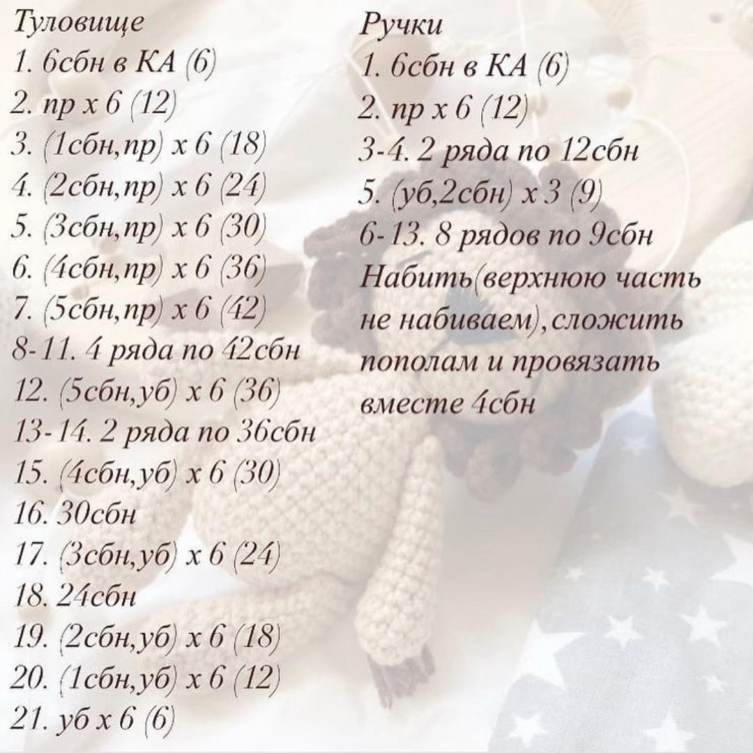 Бесплатная схема амигуруми львенок с коричневой гривой