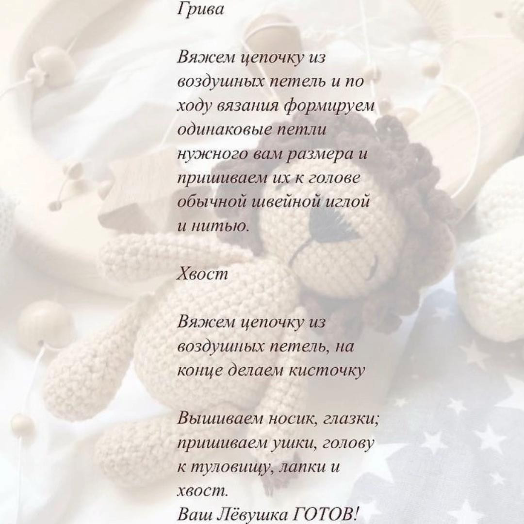 Бесплатная схема амигуруми львенок с коричневой гривой