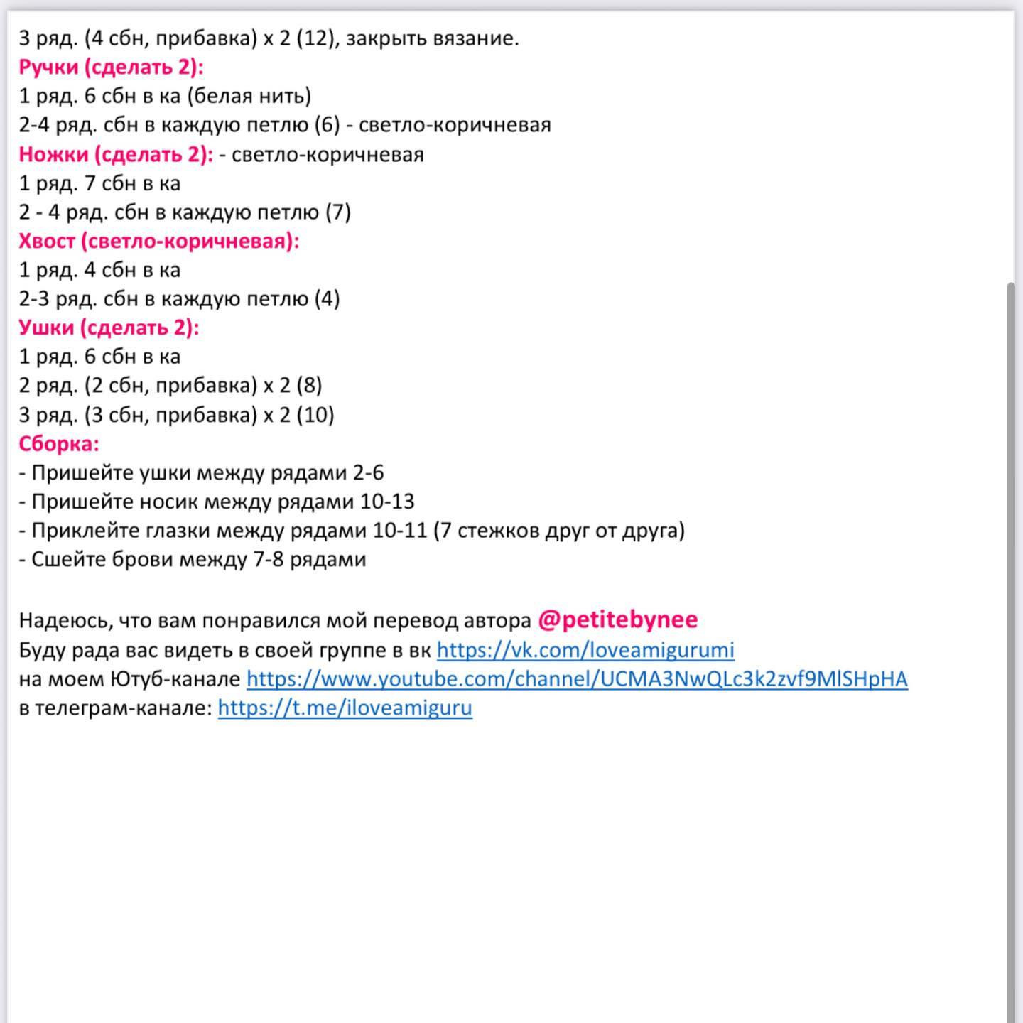 Бесплатная схема амигуруми Сиба-ину (Shiba Inu) крючком