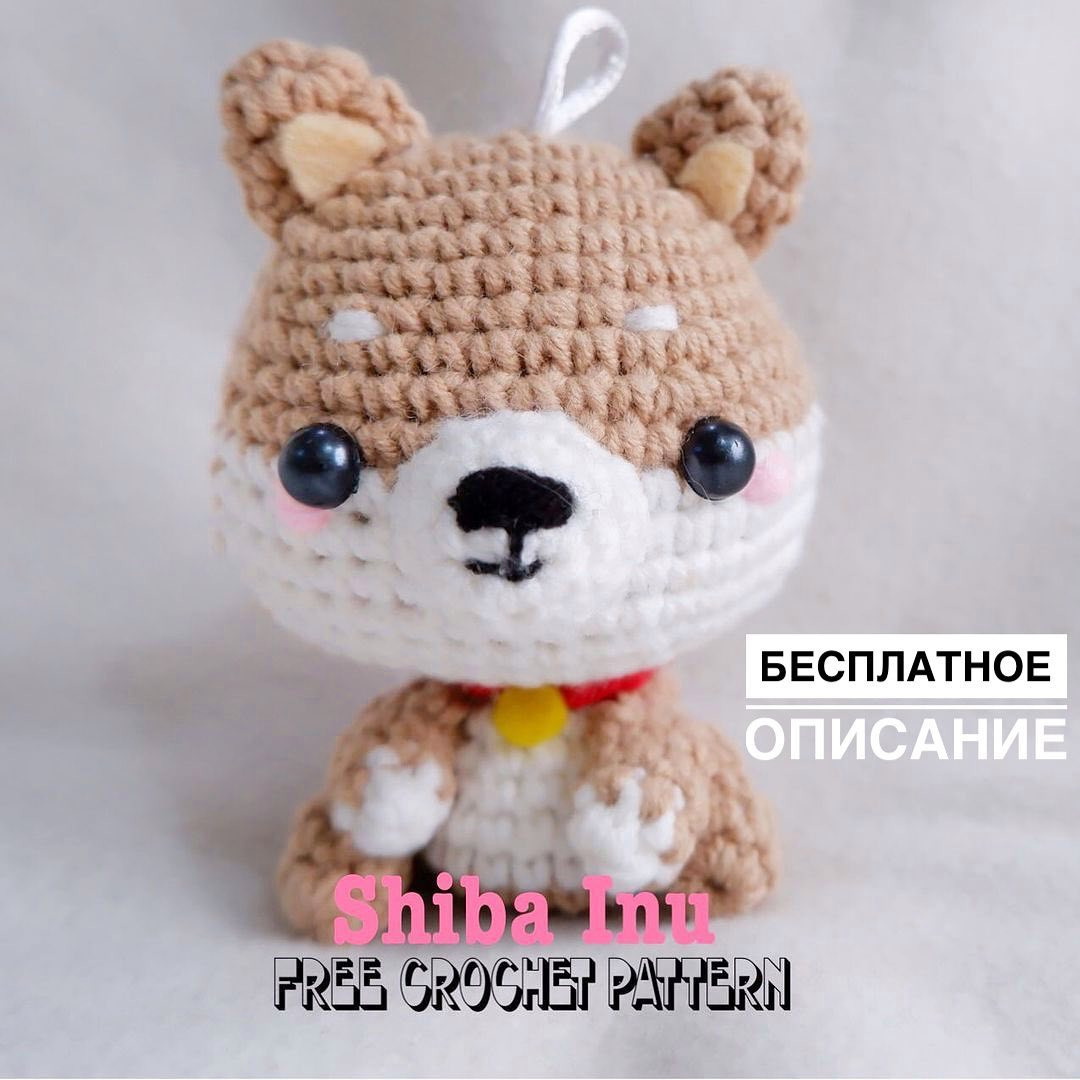 Бесплатная схема амигуруми Сиба-ину (Shiba Inu) крючком
