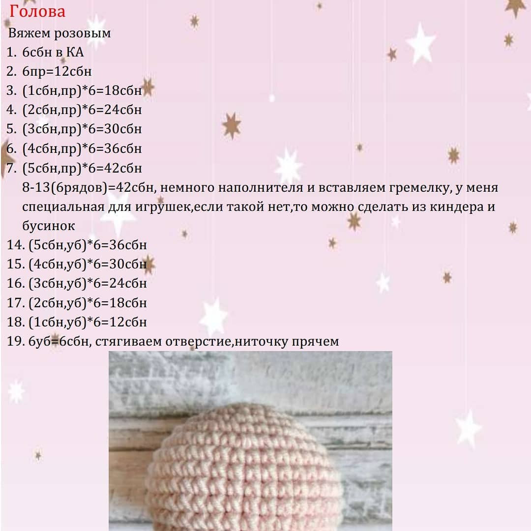 Бесплатная схема вязания амигуруми бабочки с погремушкой, узоры в виде сердечек на крыльях