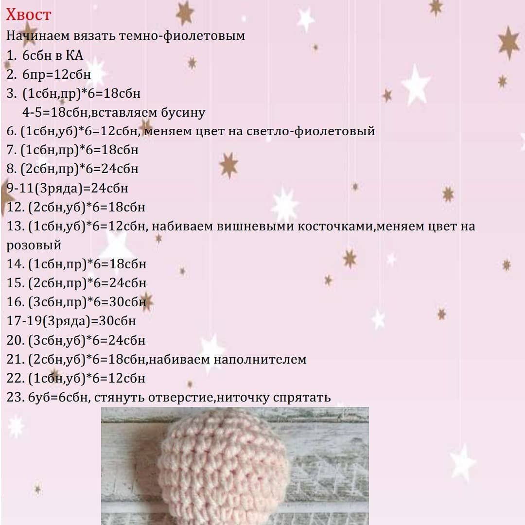 Бесплатная схема вязания амигуруми бабочки с погремушкой, узоры в виде сердечек на крыльях