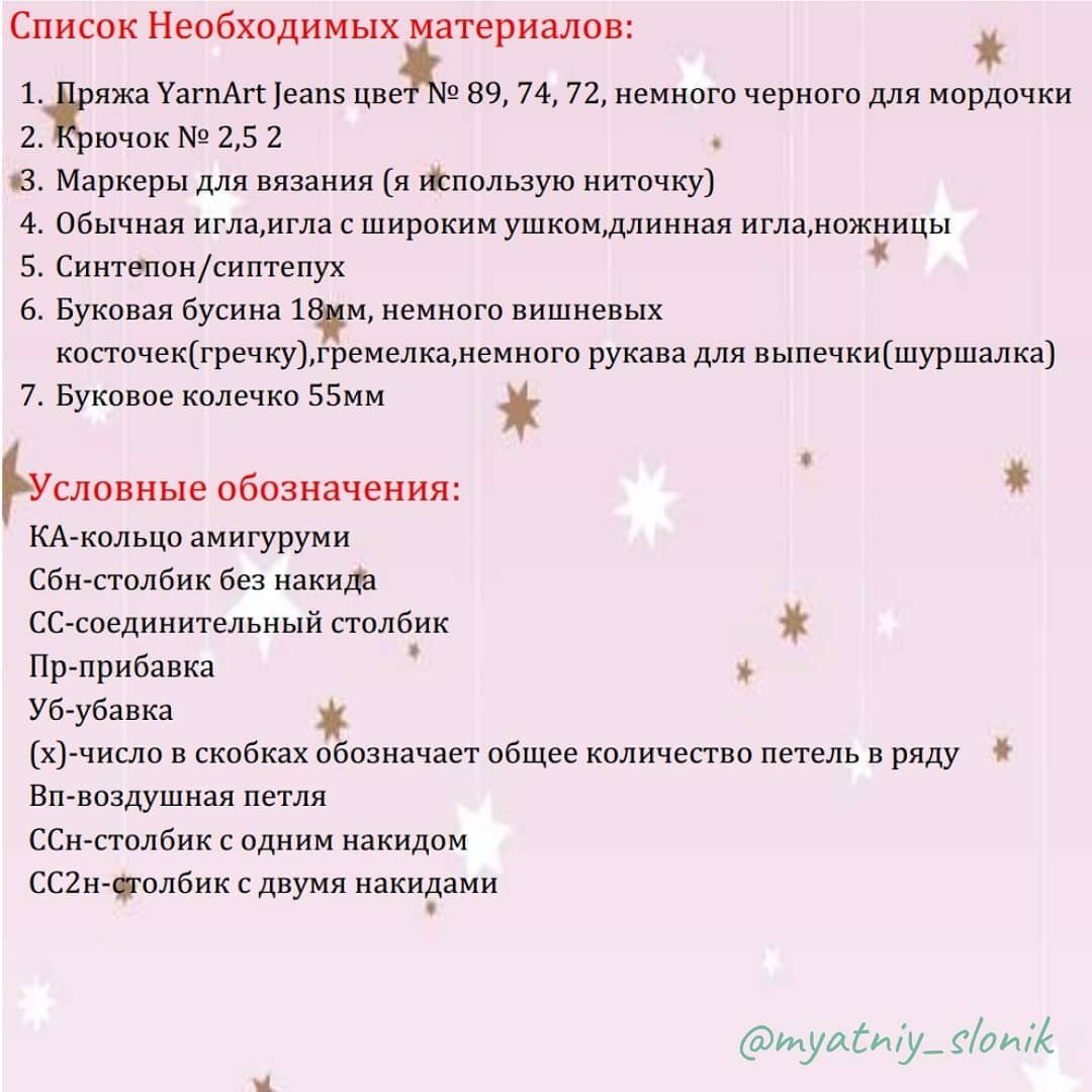 Бесплатная схема вязания амигуруми бабочки с погремушкой, узоры в виде сердечек на крыльях