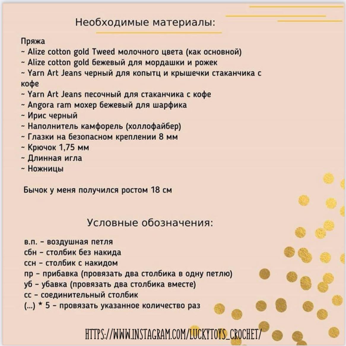 Бесплатная схема вязания амигуруми Бычок Вилли с кофе