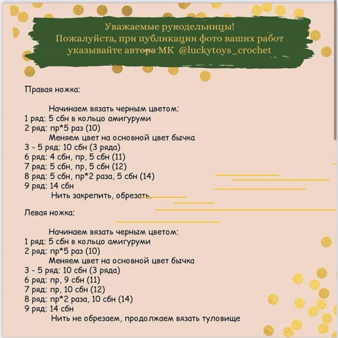 Бесплатная схема вязания амигуруми Бычок Вилли с кофе