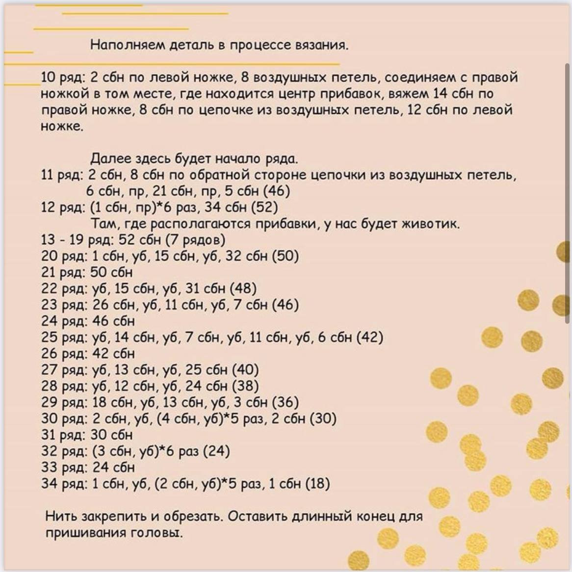 Бесплатная схема вязания амигуруми Бычок Вилли с кофе