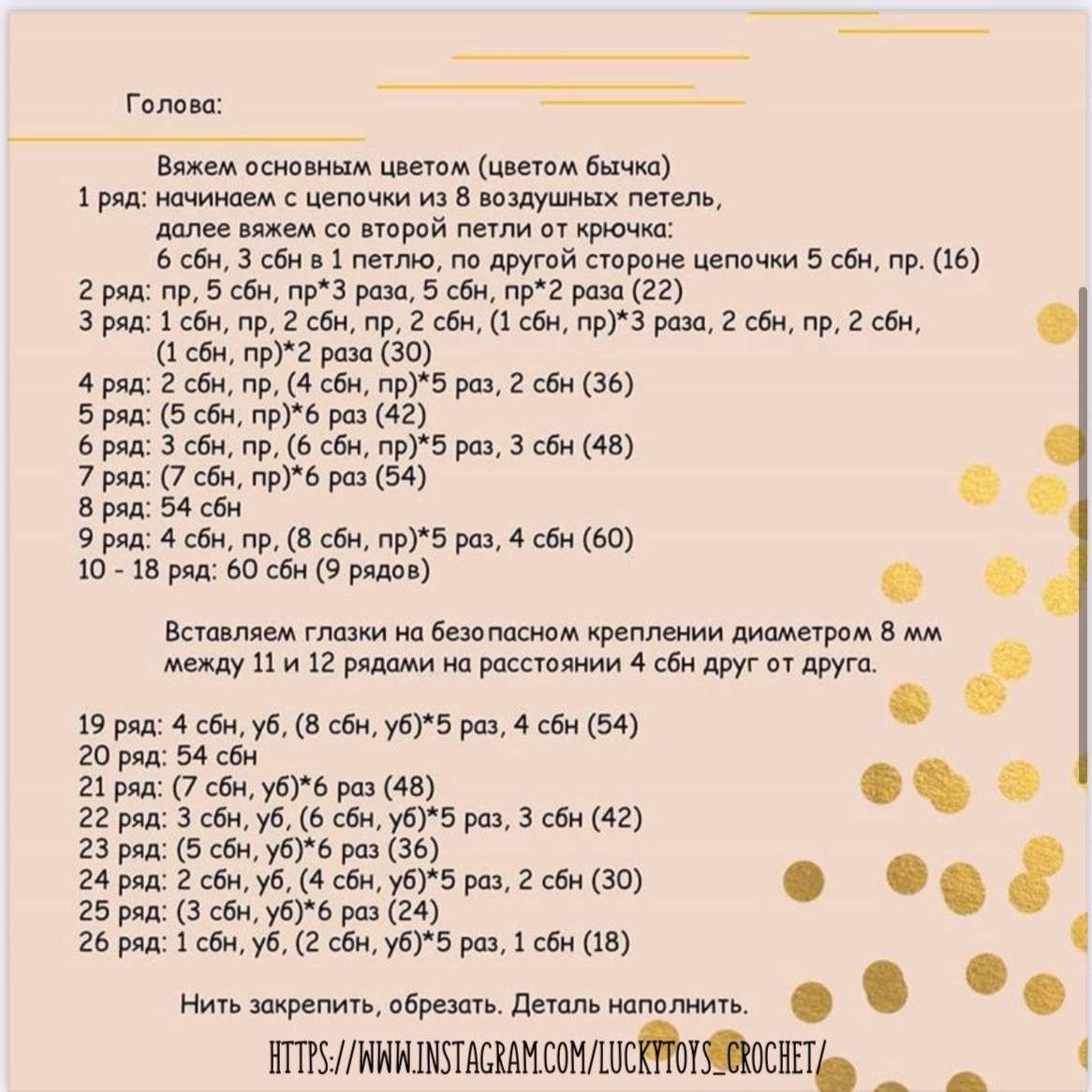 Бесплатная схема вязания амигуруми Бычок Вилли с кофе