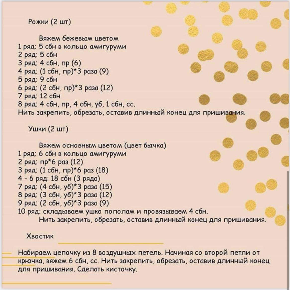 Бесплатная схема вязания амигуруми Бычок Вилли с кофе
