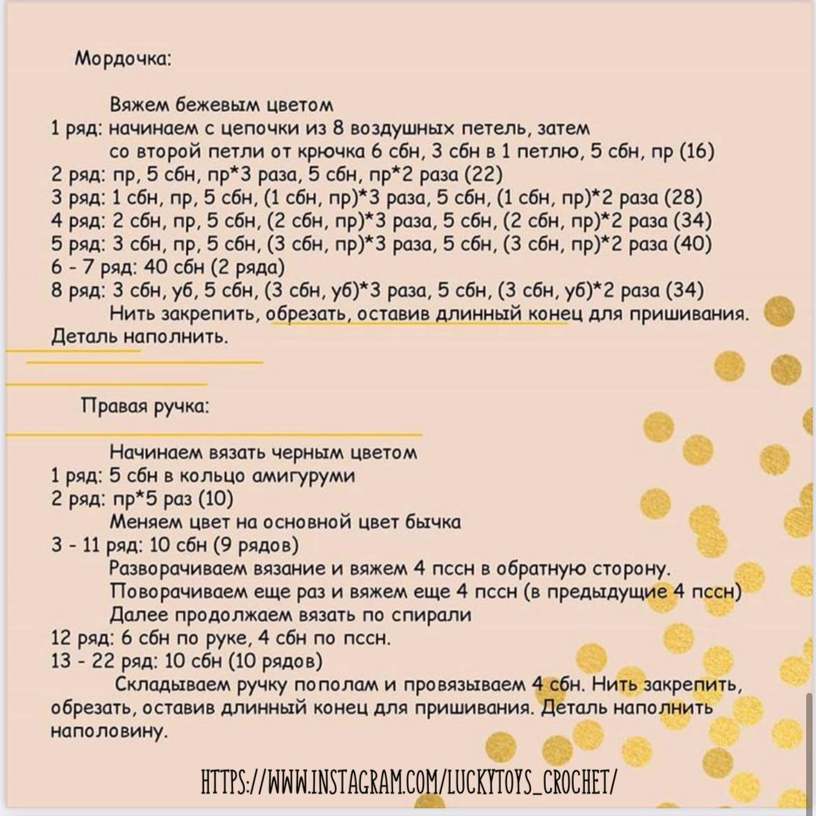 Бесплатная схема вязания амигуруми Бычок Вилли с кофе