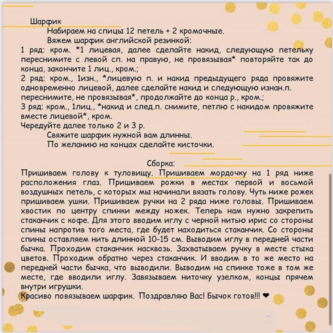 Бесплатная схема вязания амигуруми Бычок Вилли с кофе