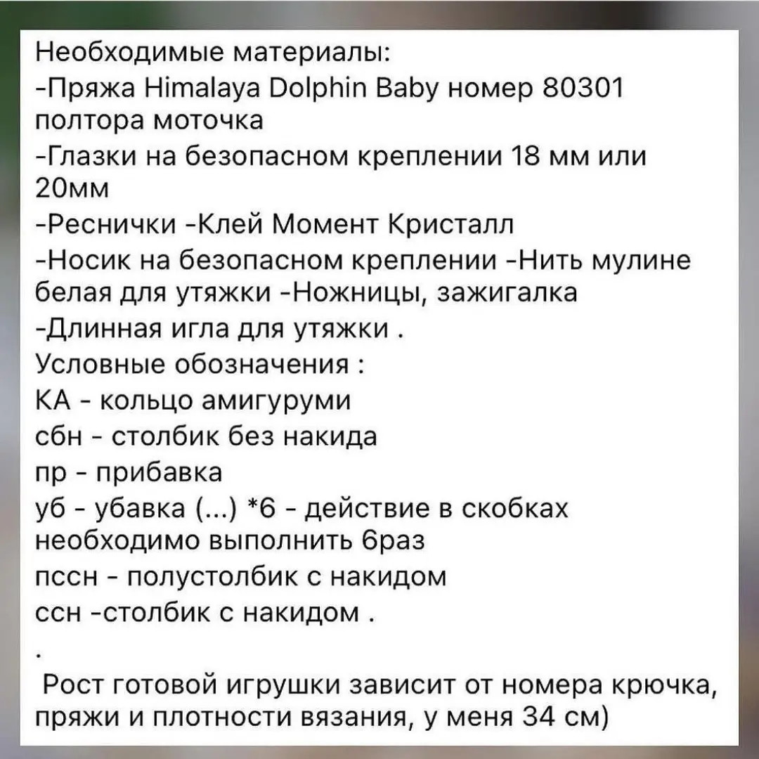 Бесплатная схема вязания амигуруми кролика с длинными ушами, бежевый цвет, материалы Himalaya Dolphin Baby