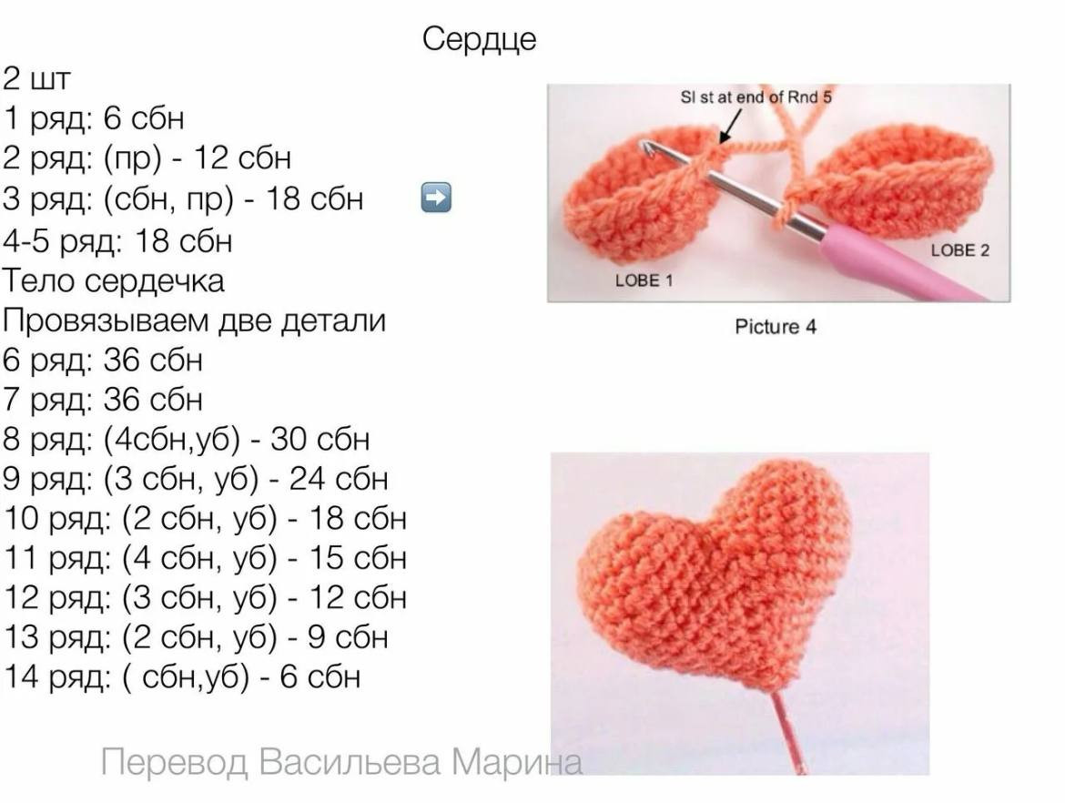 Бесплатная схема вязания амигуруми Сердечко крючком, пошаговая инструкция с фото