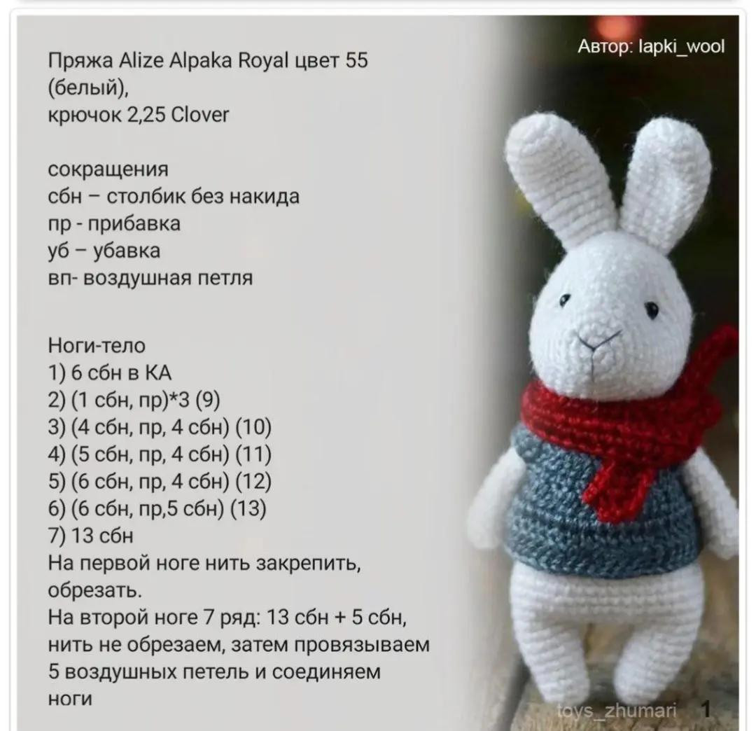 Бесплатная схема вязания амигуруми зайчика с шарфом