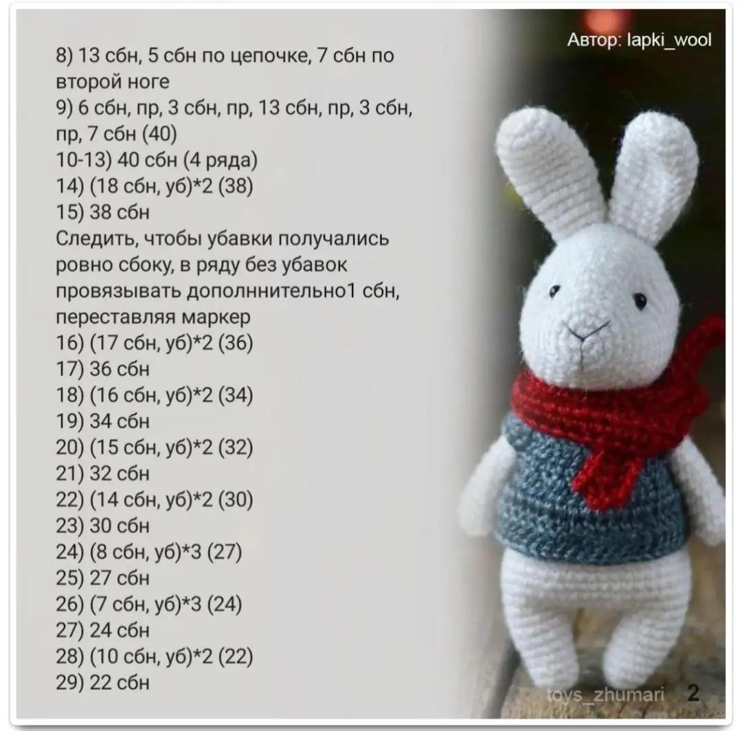 Бесплатная схема вязания амигуруми зайчика с шарфом