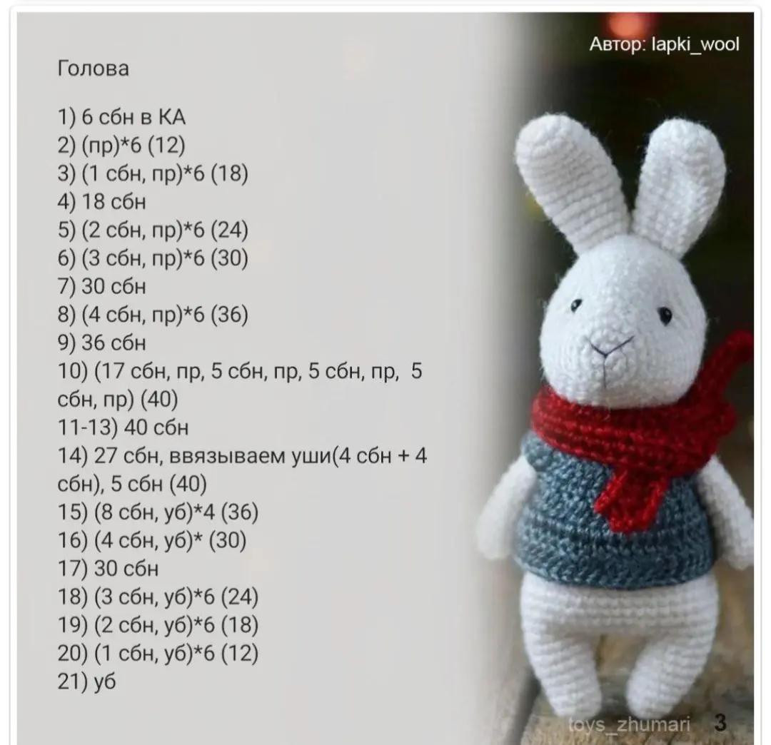 Бесплатная схема вязания амигуруми зайчика с шарфом