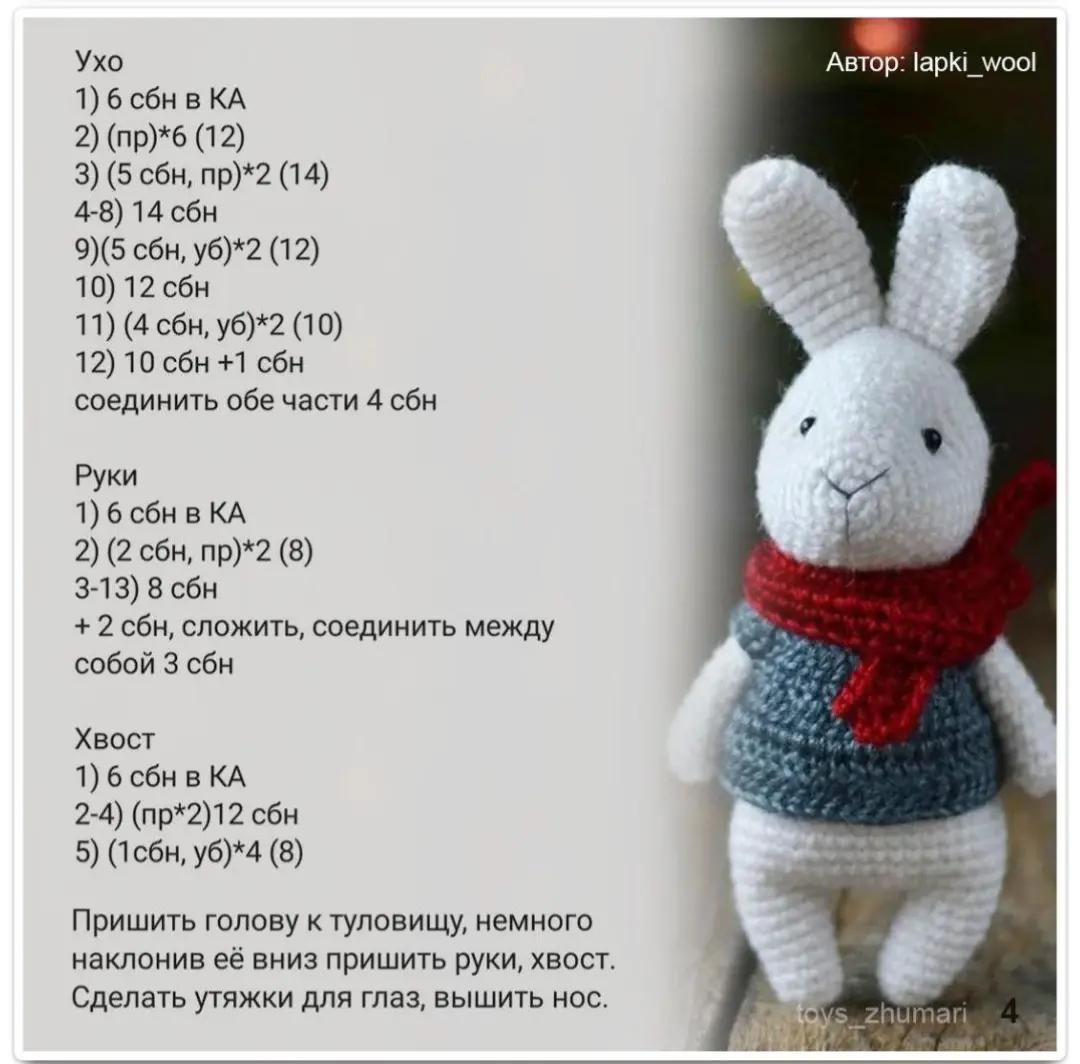 Бесплатная схема вязания амигуруми зайчика с шарфом