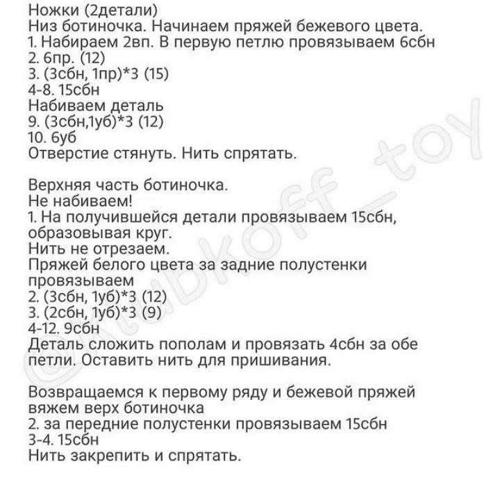 Бесплатная схема вязания амигуруми зайка Дашик