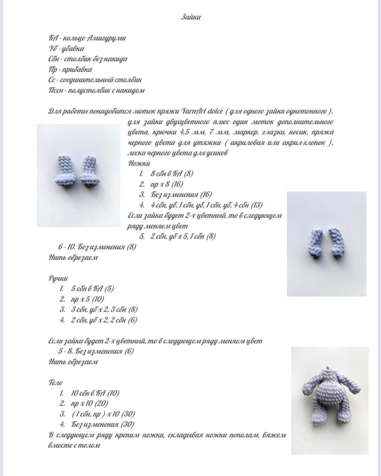 Бесплатная схема вязания амигуруми зайки в платье с цветком