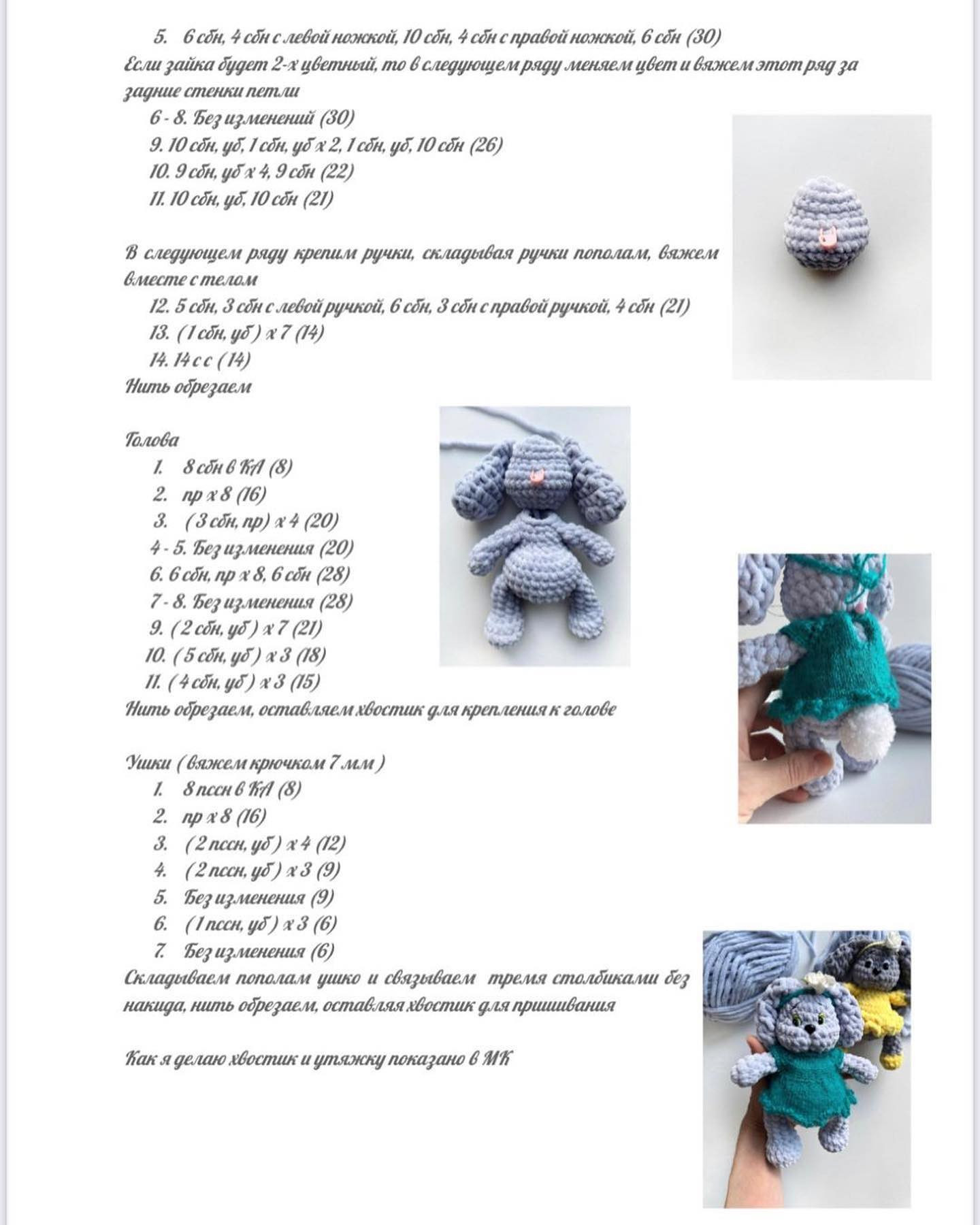 Бесплатная схема вязания амигуруми зайки в платье с цветком