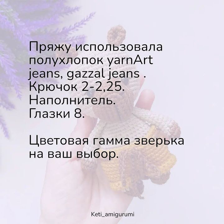 Бесплатная схема вязания крючком амигуруми Капибара: инструкция с фото