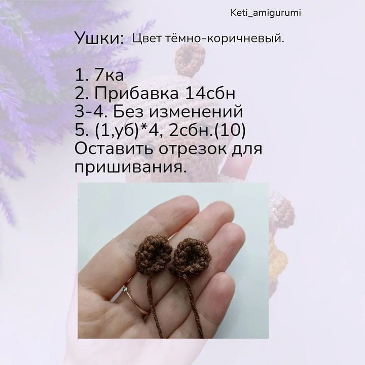 Бесплатная схема вязания крючком амигуруми Капибара: инструкция с фото