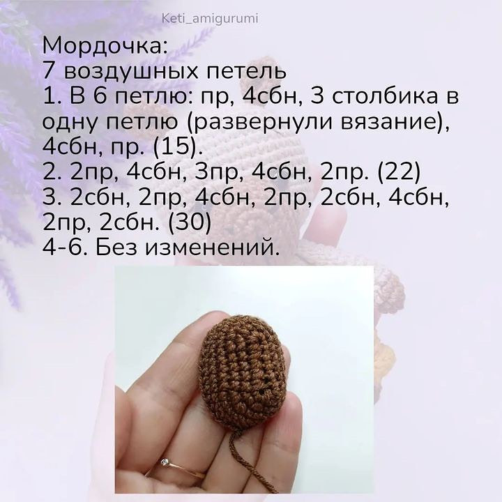 Бесплатная схема вязания крючком амигуруми Капибара: инструкция с фото