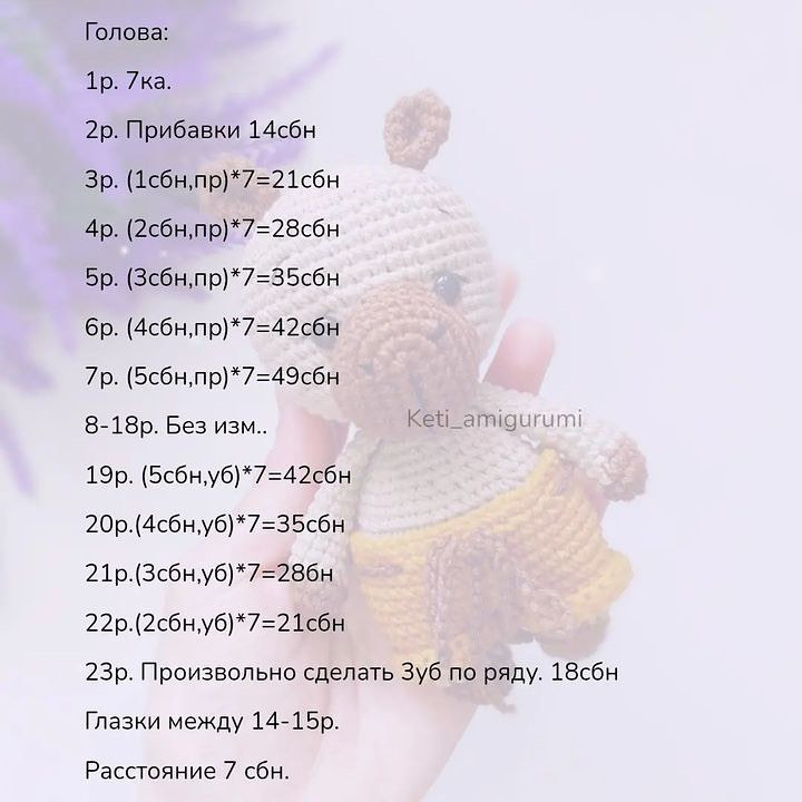 Бесплатная схема вязания крючком амигуруми Капибара: инструкция с фото