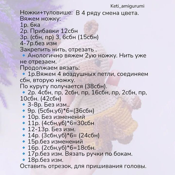 Бесплатная схема вязания крючком амигуруми Капибара: инструкция с фото