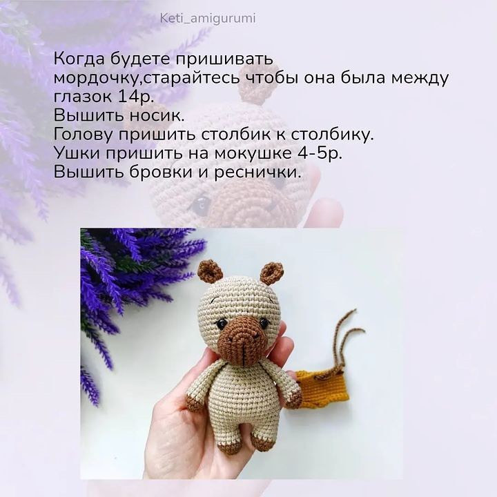 Бесплатная схема вязания крючком амигуруми Капибара: инструкция с фото